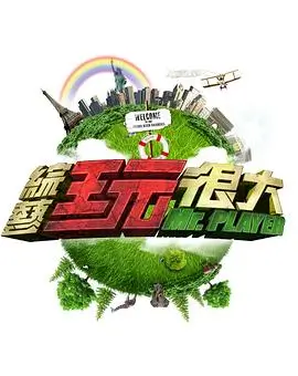 奔跑吧第十三季 竞技 2025 姚译添